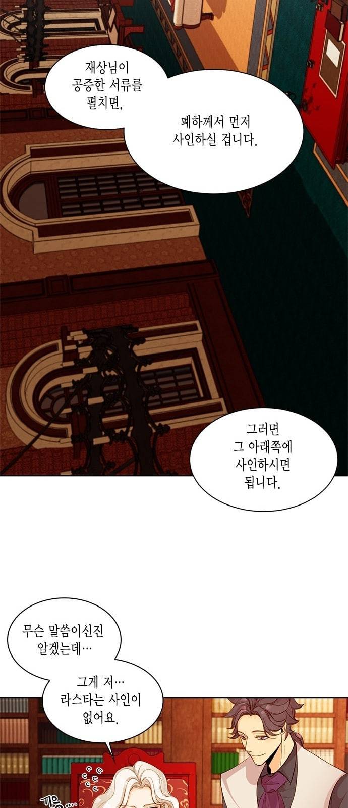 재혼 황후 5화 7