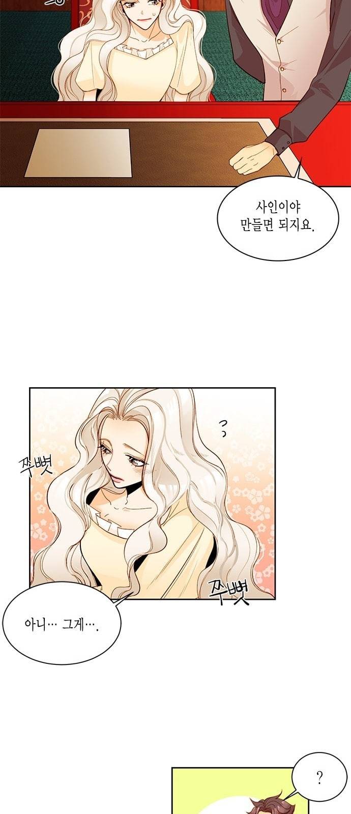 재혼 황후 5화 8