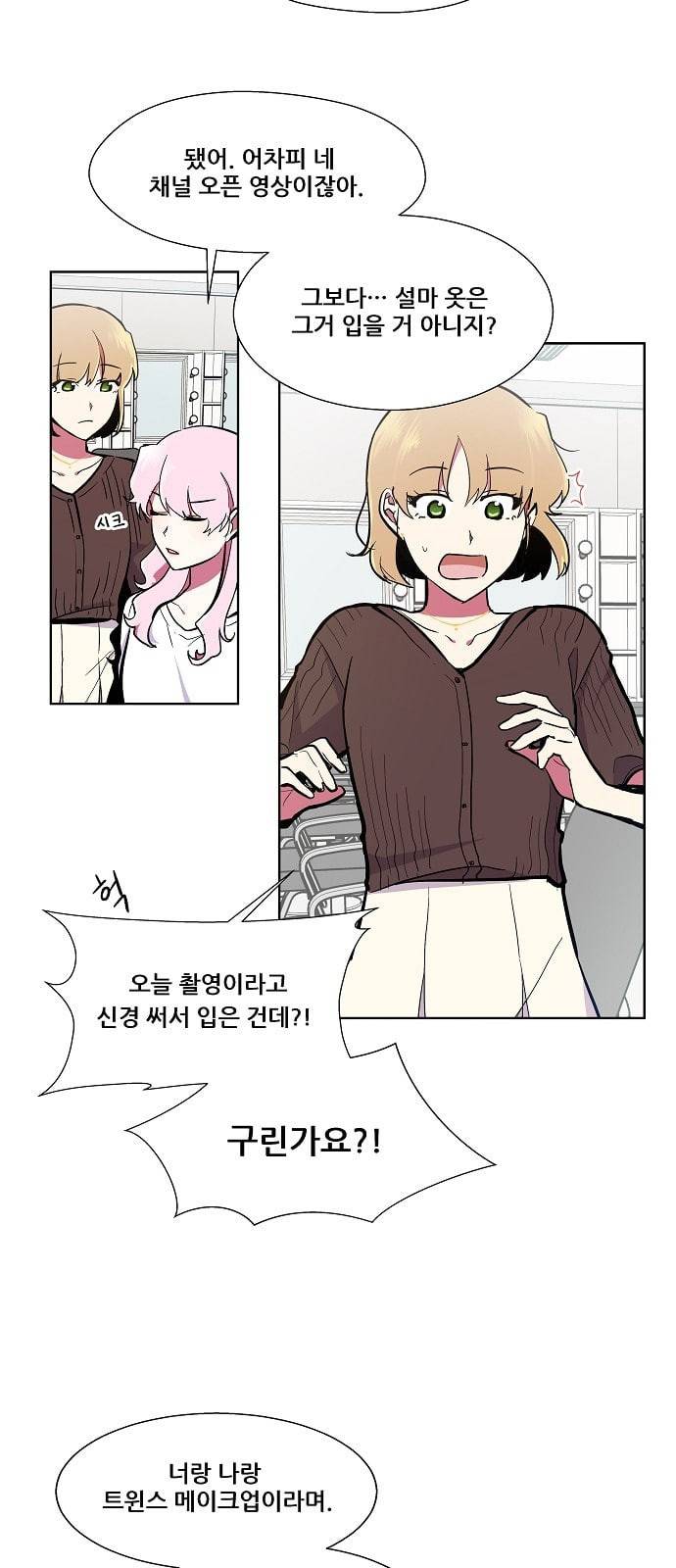우주최강대스타 51화 5