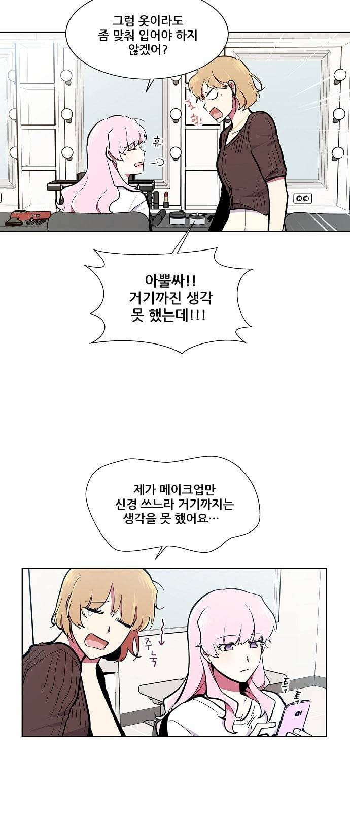우주최강대스타 51화 6