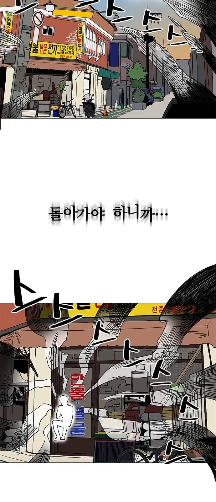 먹지마세요 4화 다시 만나다 2