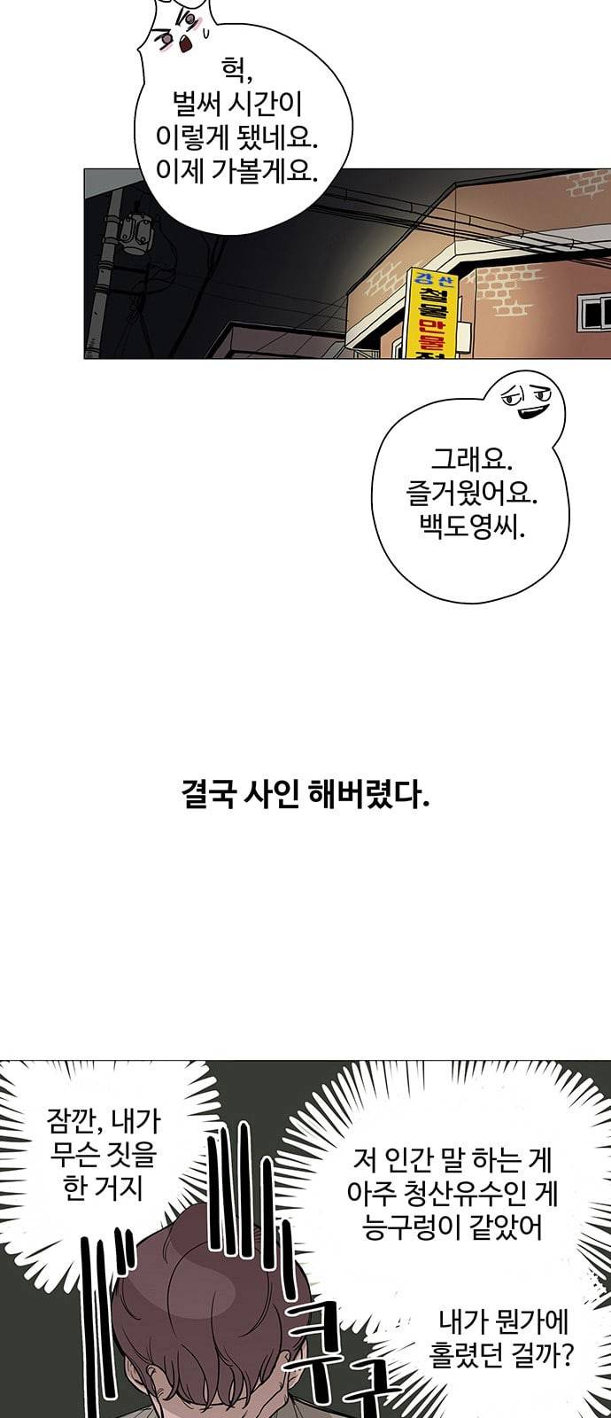 먹지마세요 4화 다시 만나다 6