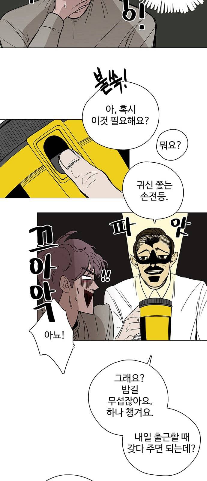 먹지마세요 4화 다시 만나다 7