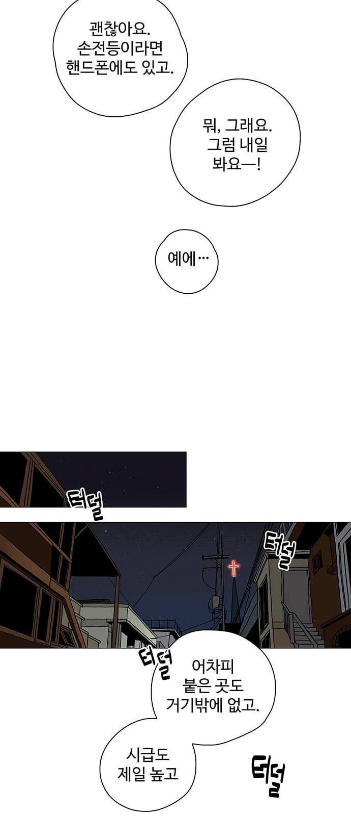 먹지마세요 4화 다시 만나다 8