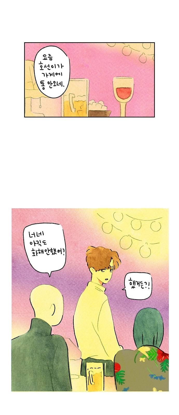 마음의 숙제 34화 1