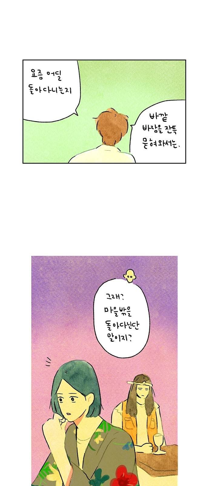 마음의 숙제 34화 2