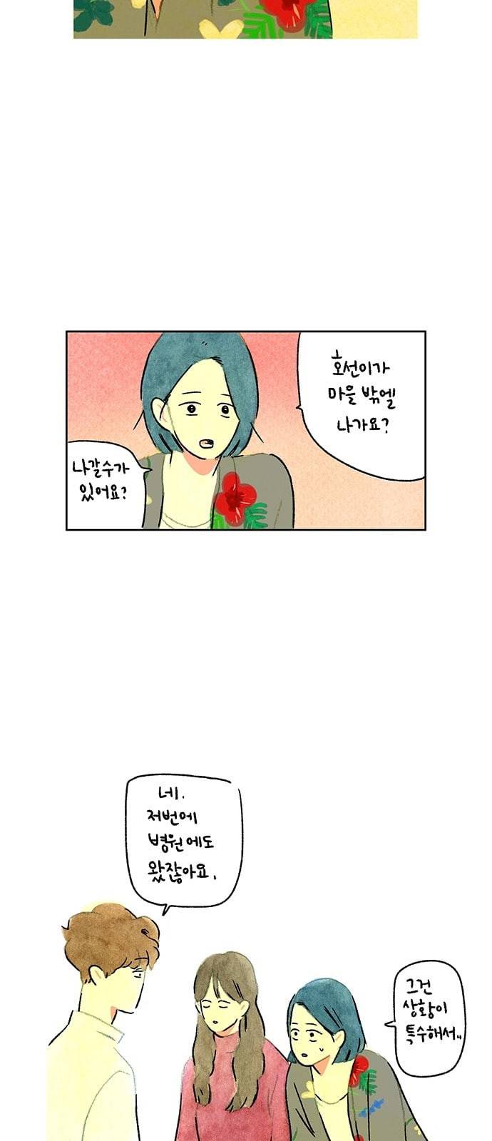 마음의 숙제 34화 3