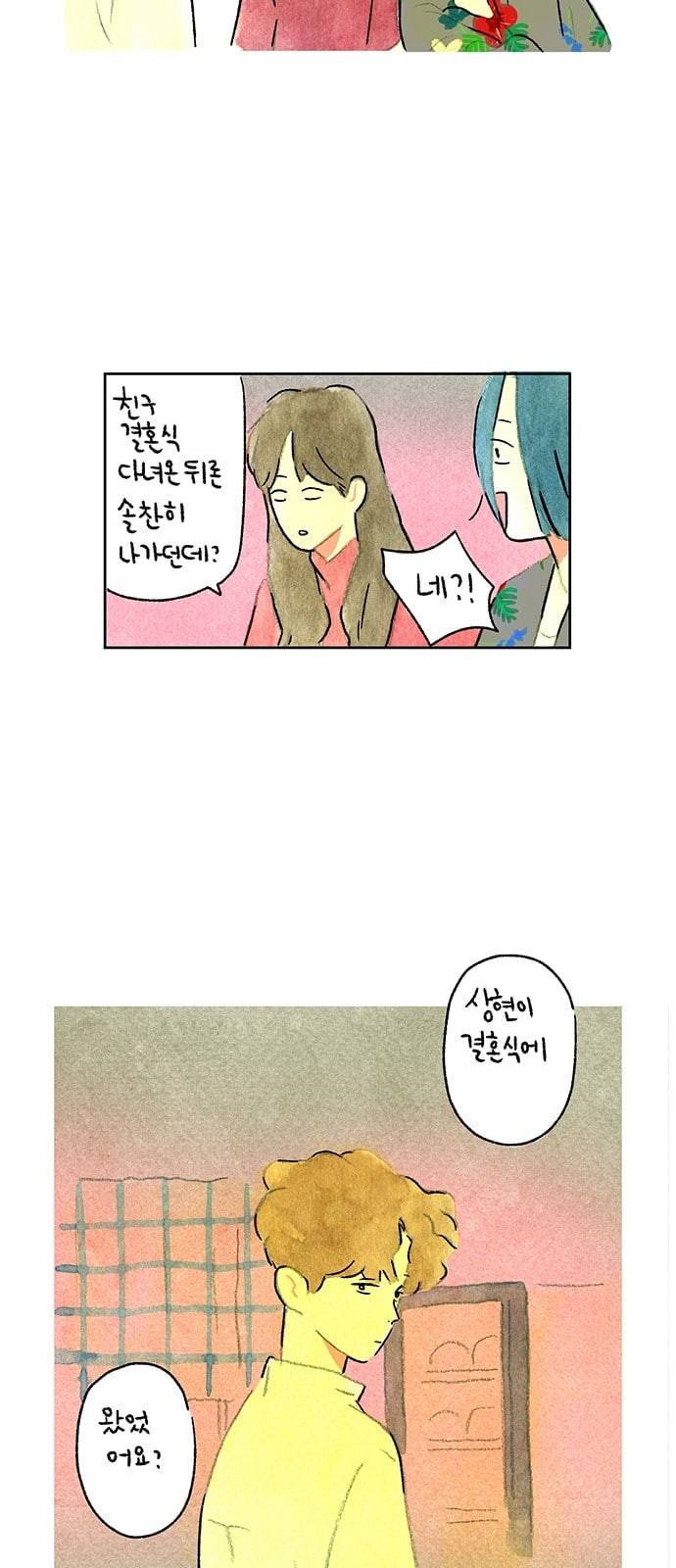 마음의 숙제 34화 4
