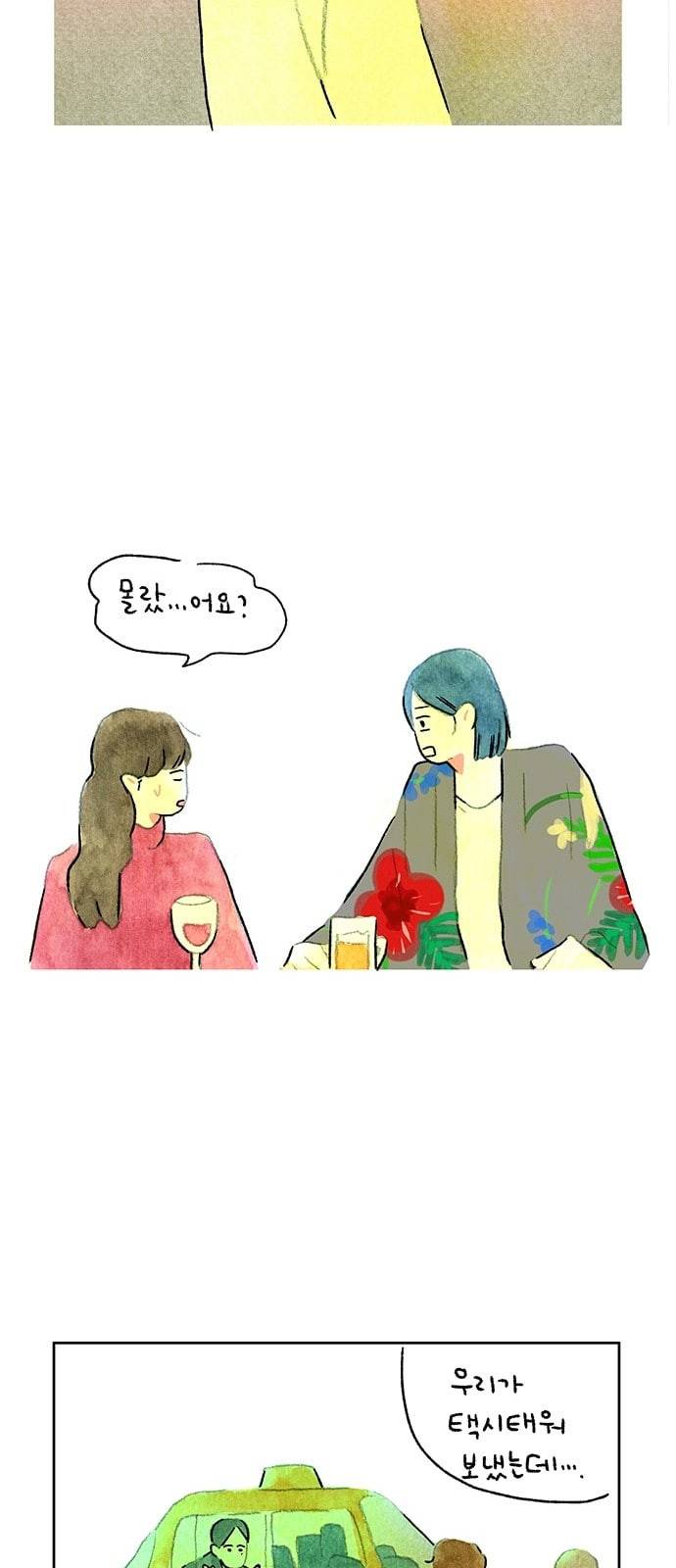 마음의 숙제 34화 5