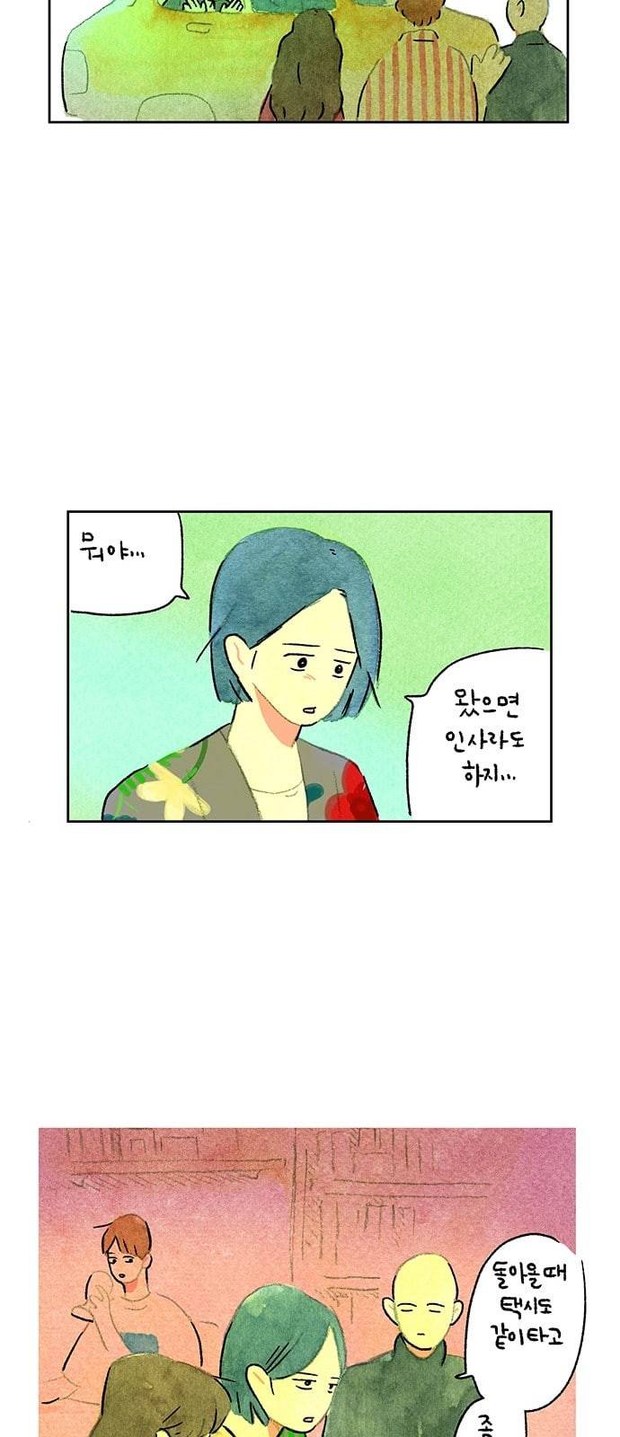 마음의 숙제 34화 6
