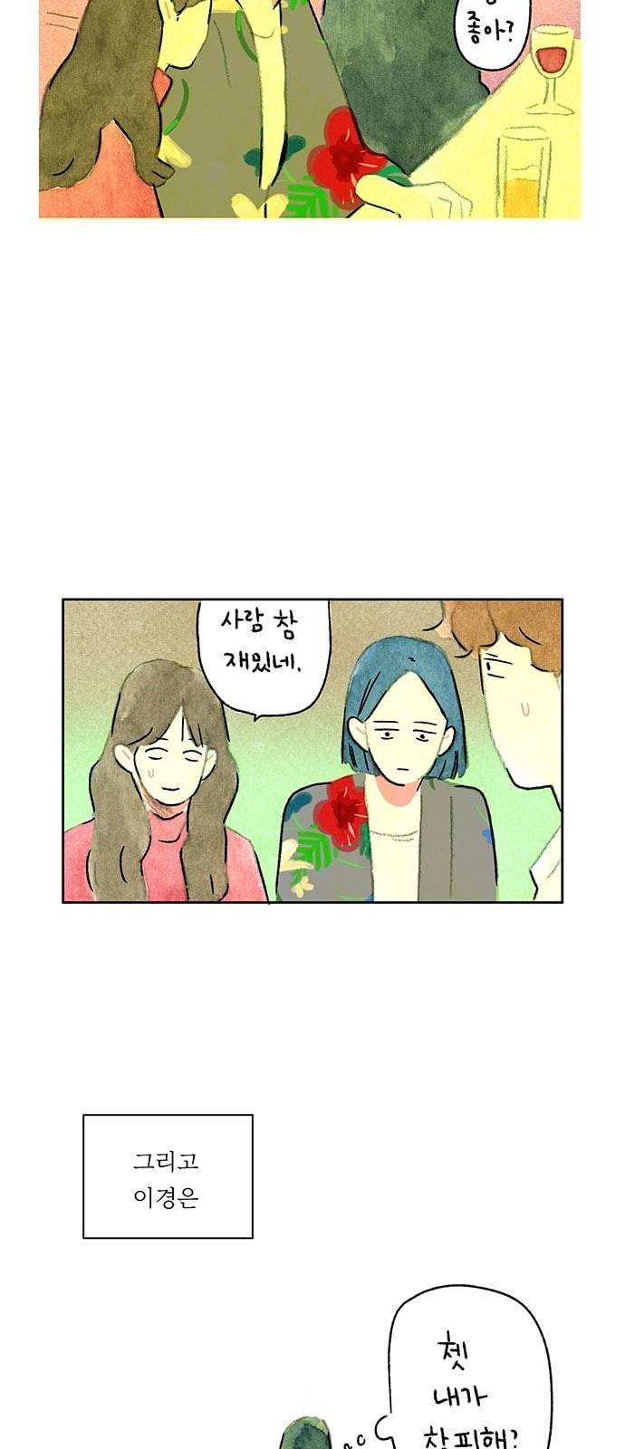 마음의 숙제 34화 7
