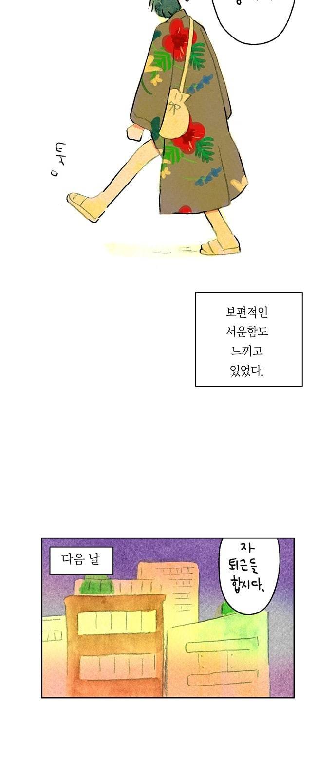 마음의 숙제 34화 8