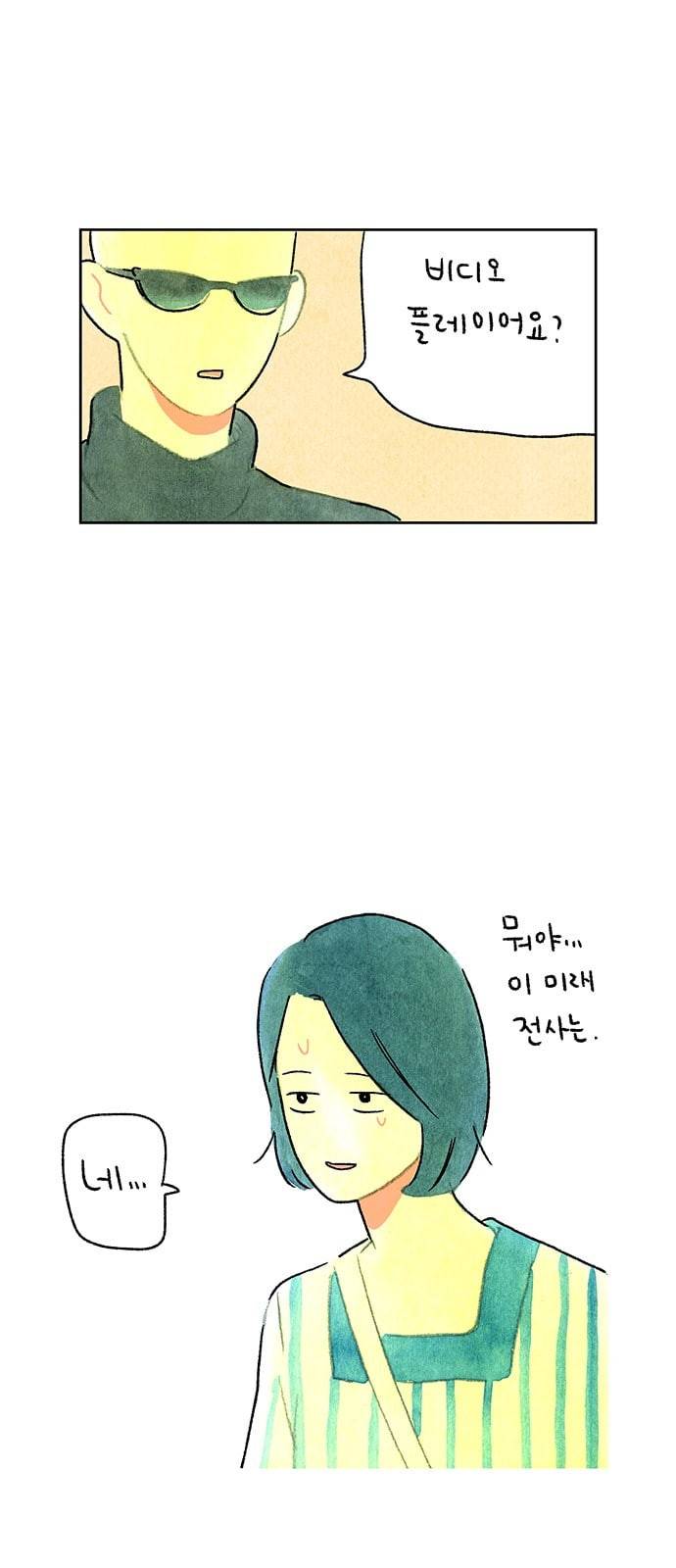 마음의 숙제 43화 1