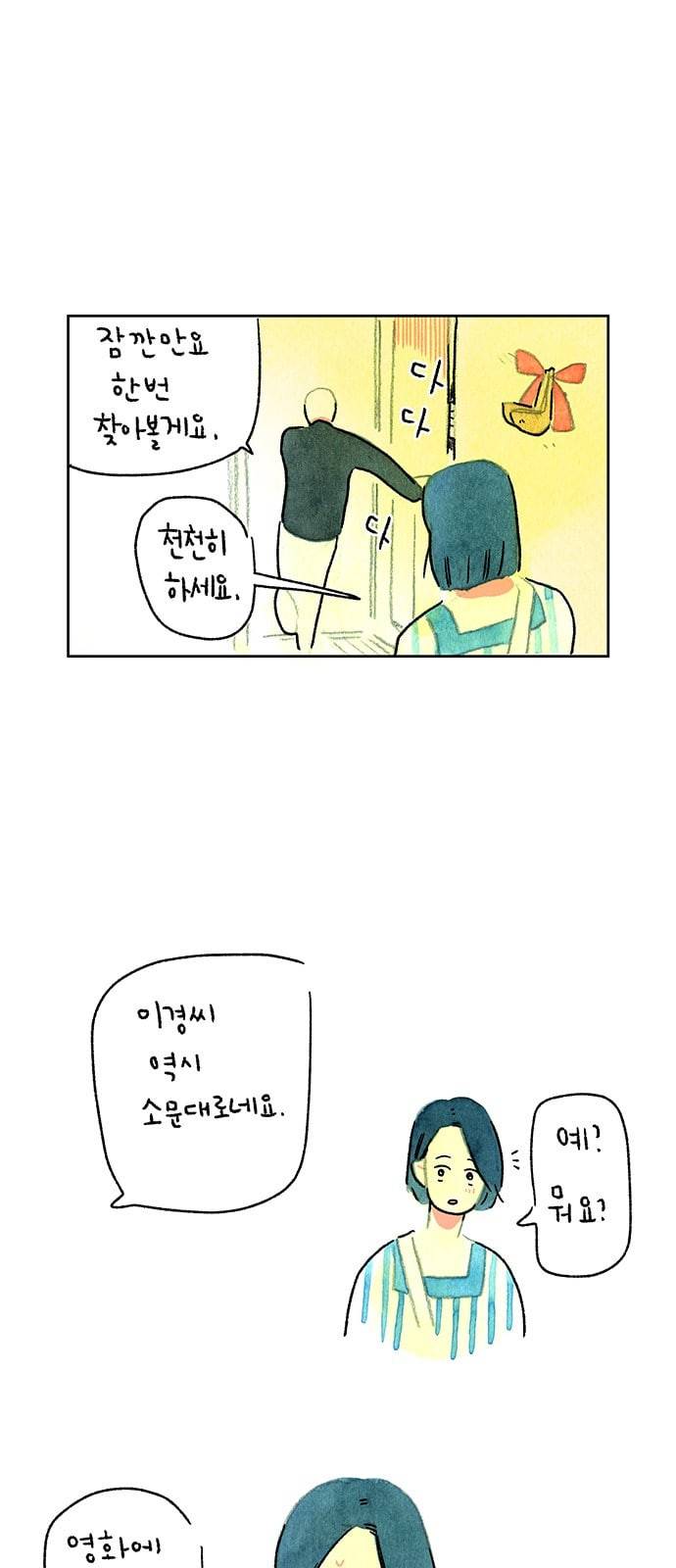 마음의 숙제 43화 2