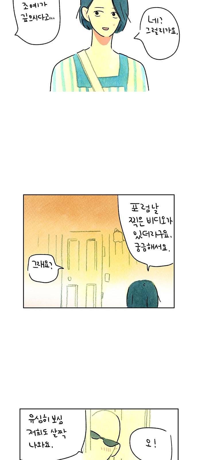 마음의 숙제 43화 3