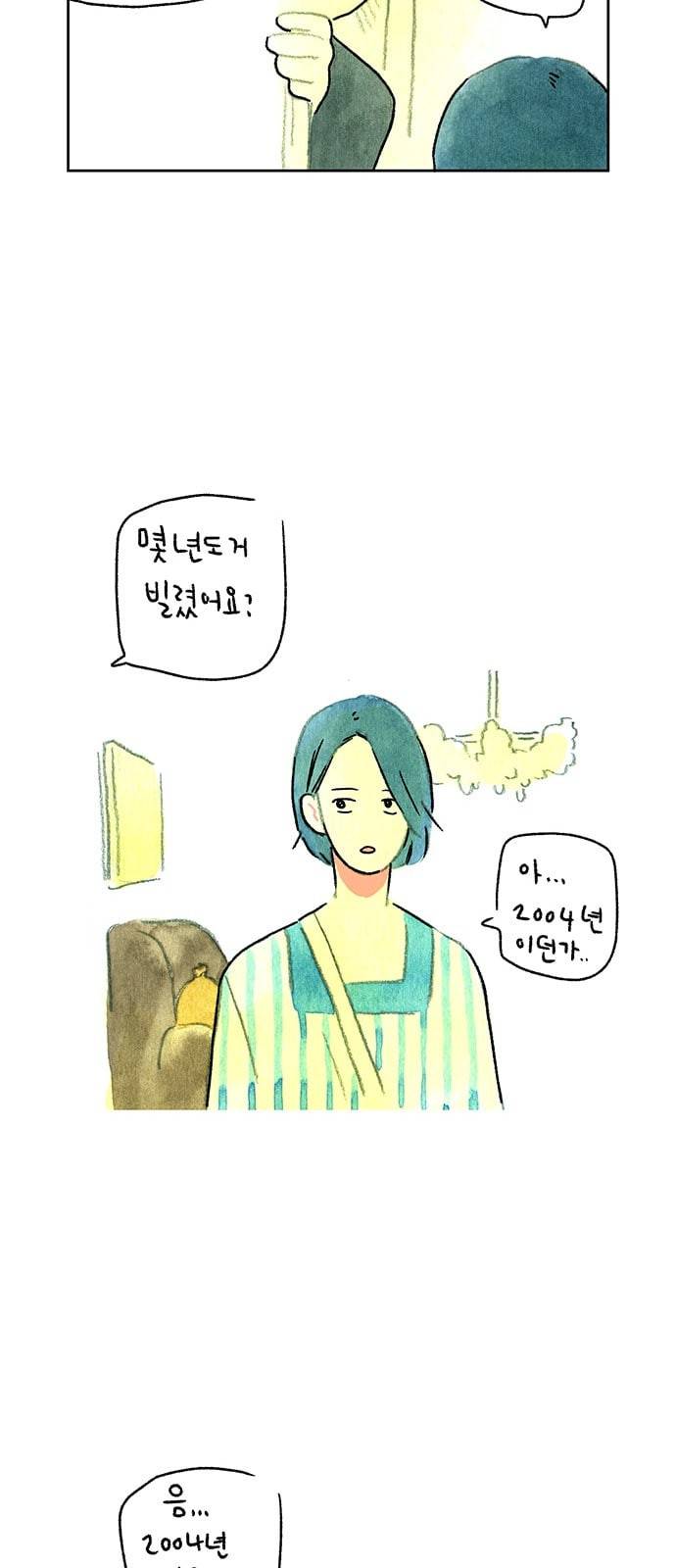 마음의 숙제 43화 4