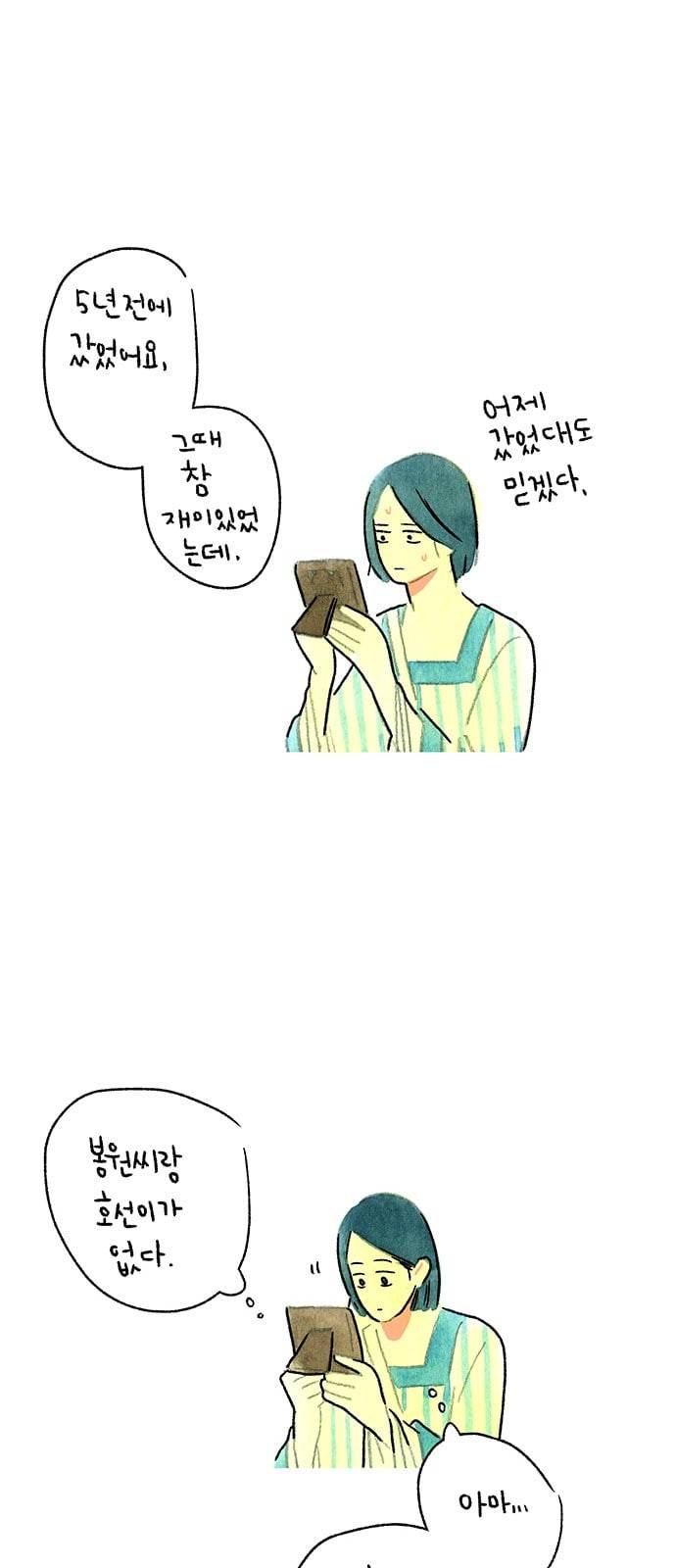마음의 숙제 43화 6