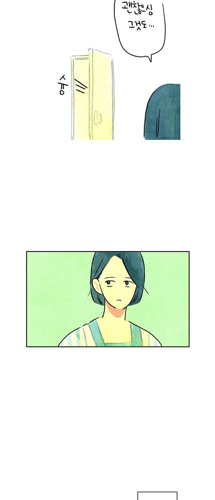 마음의 숙제 43화 8