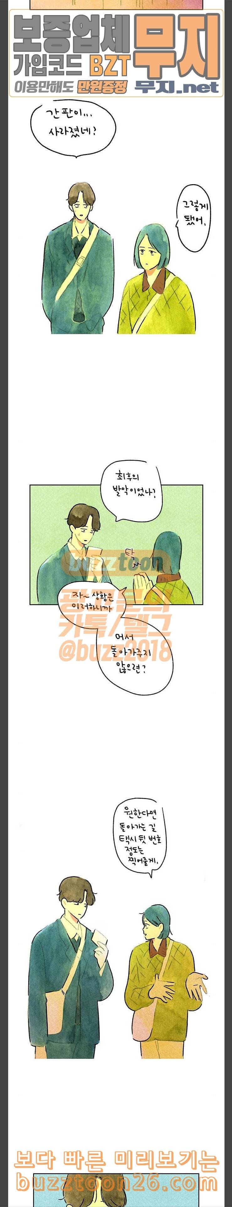 마음의 숙제 53화 2