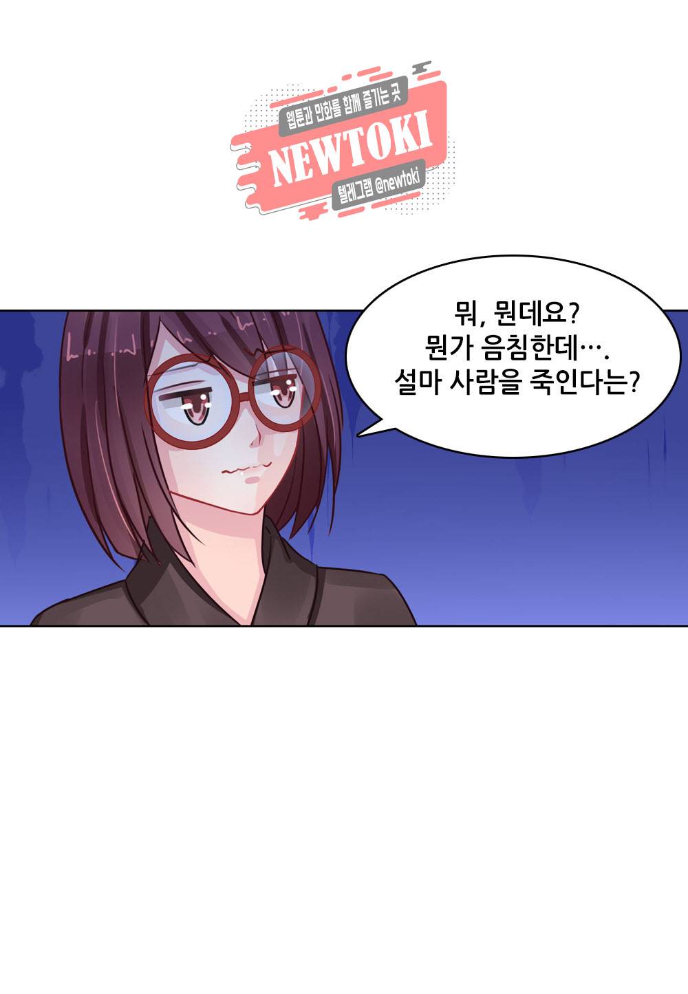 두 탕 뛰는 여신님 84화 9