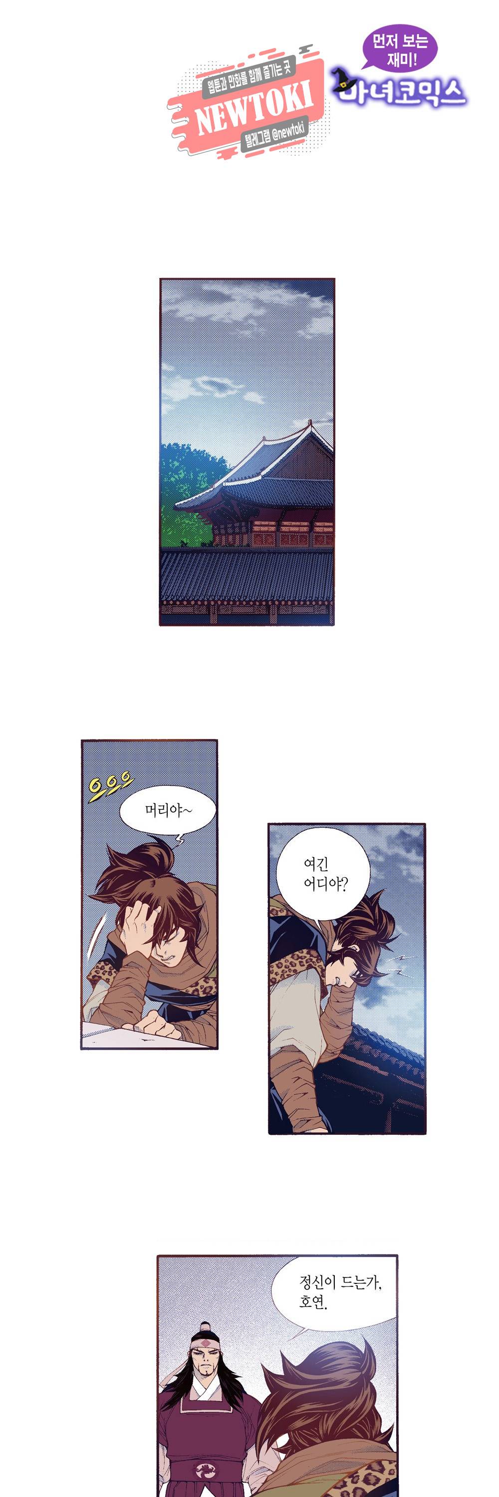 밤을 걷는 선비 98화 1