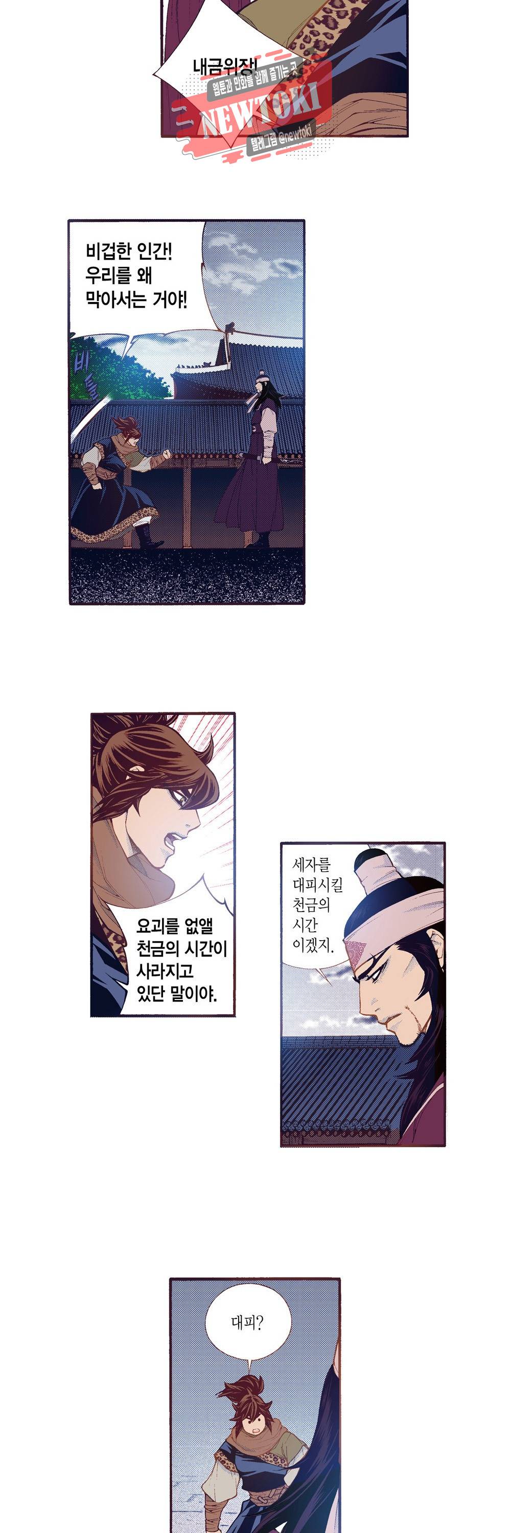 밤을 걷는 선비 98화 2