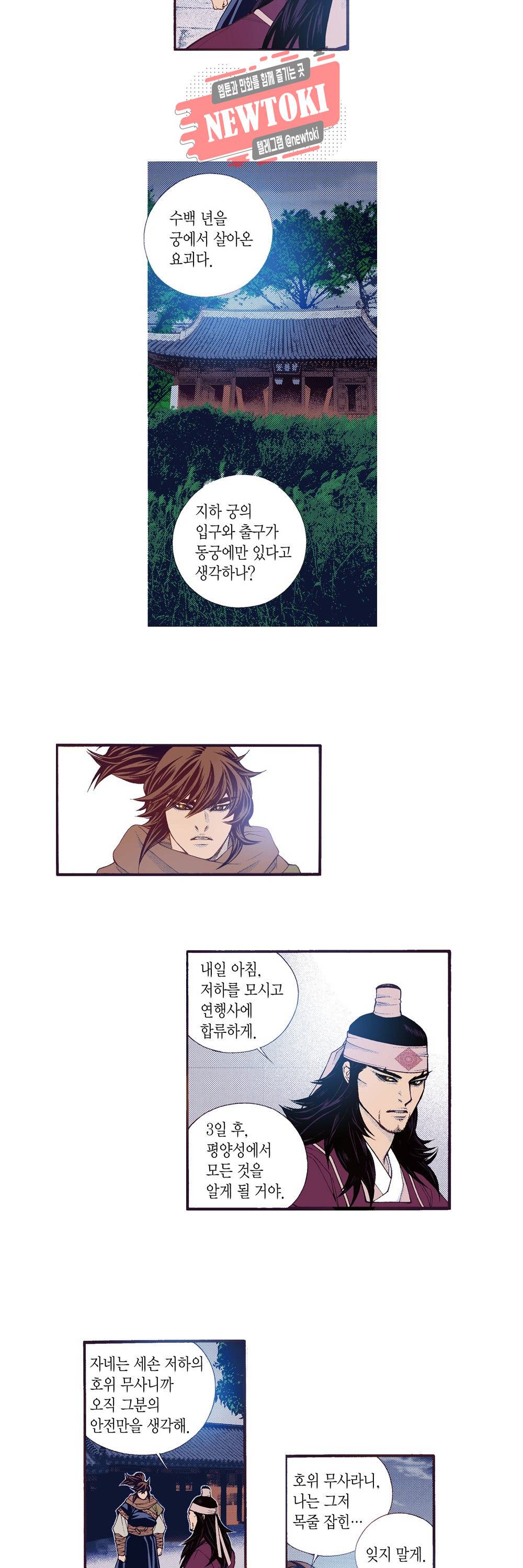 밤을 걷는 선비 98화 3