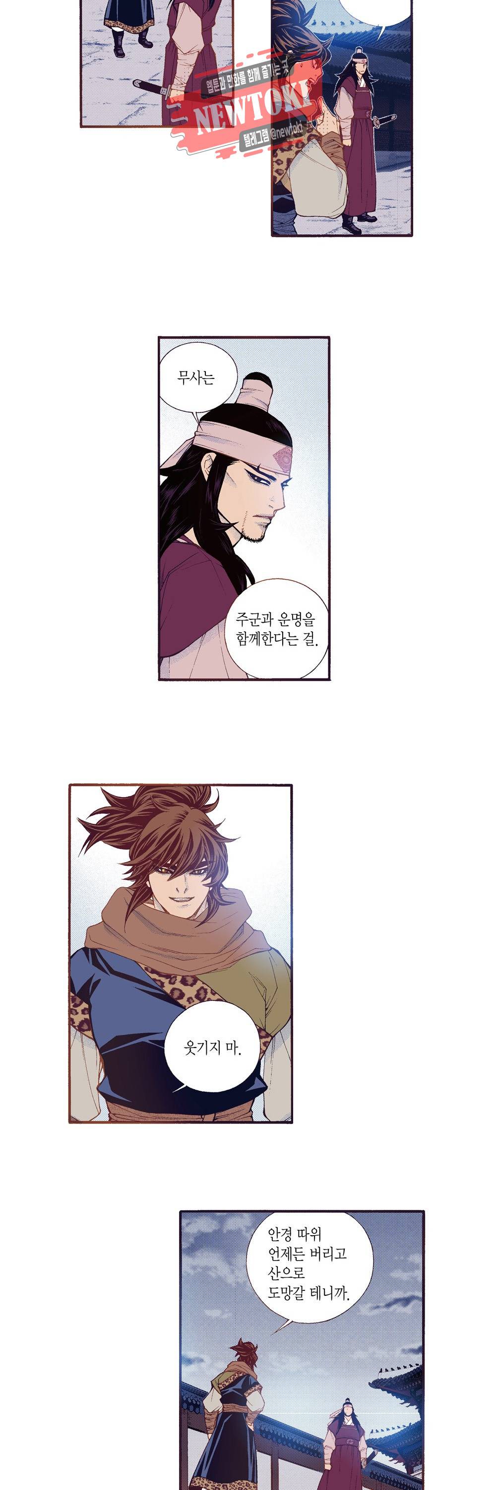 밤을 걷는 선비 98화 4