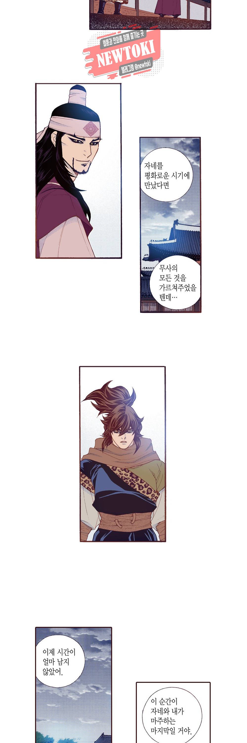 밤을 걷는 선비 98화 5