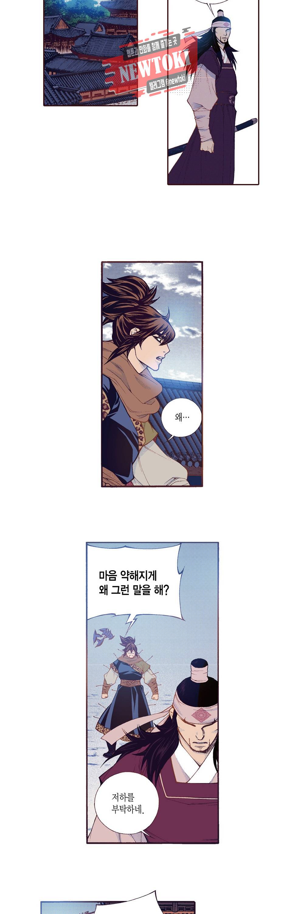 밤을 걷는 선비 98화 6