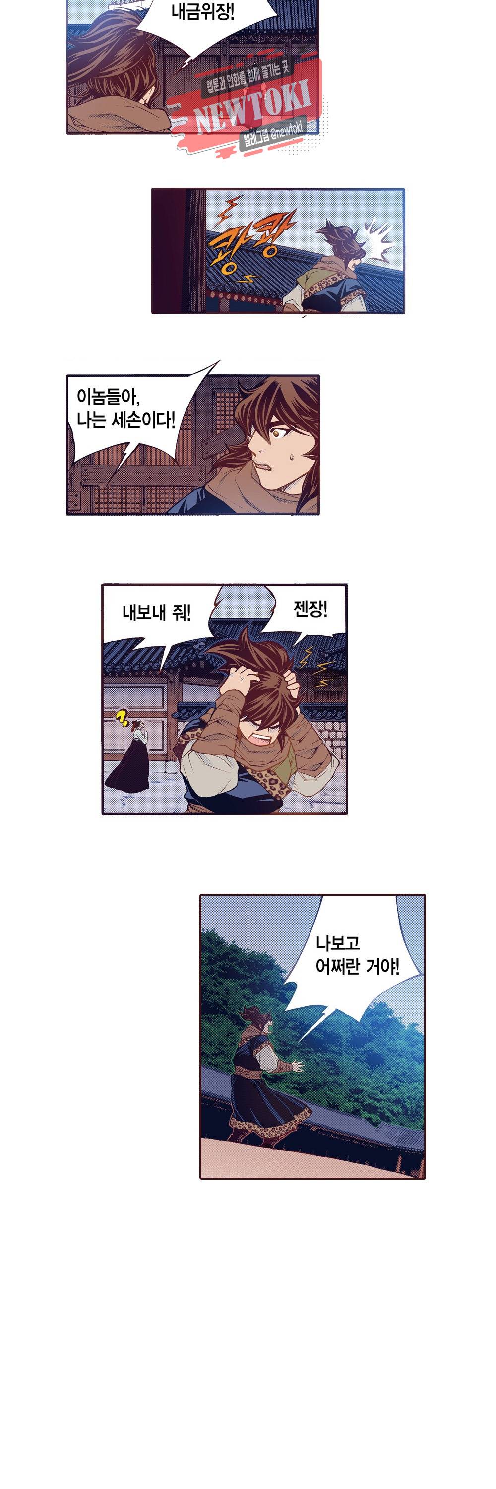 밤을 걷는 선비 98화 7