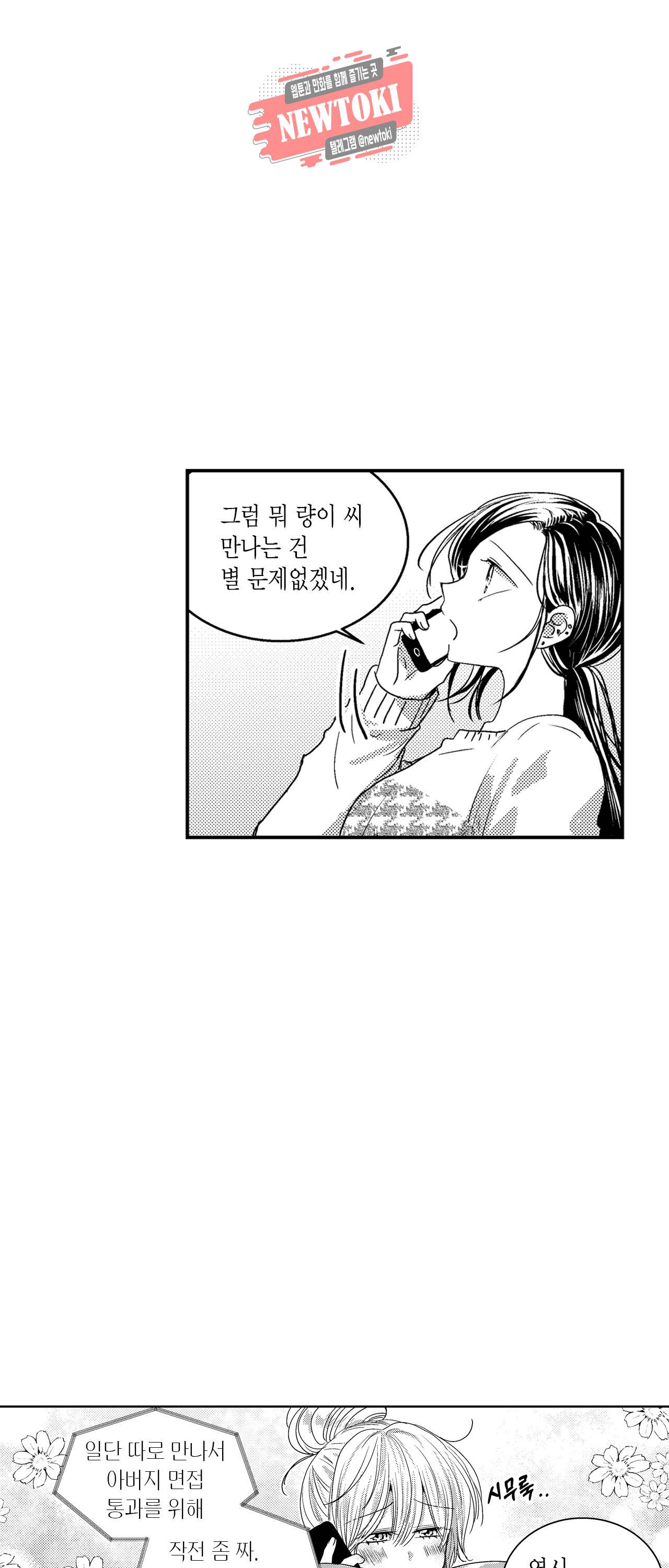 저승사자와 로맨스를? 138화 2