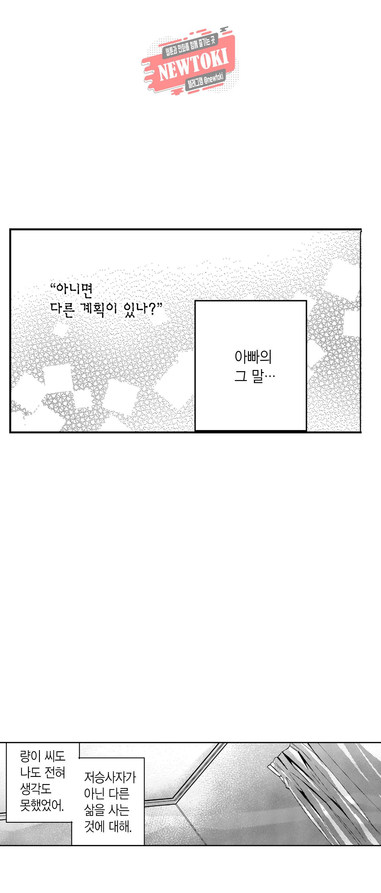 저승사자와 로맨스를? 138화 5