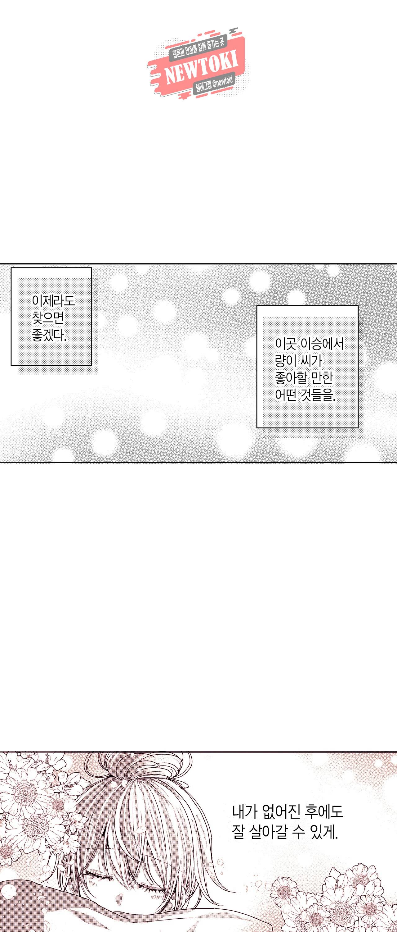 저승사자와 로맨스를? 138화 6