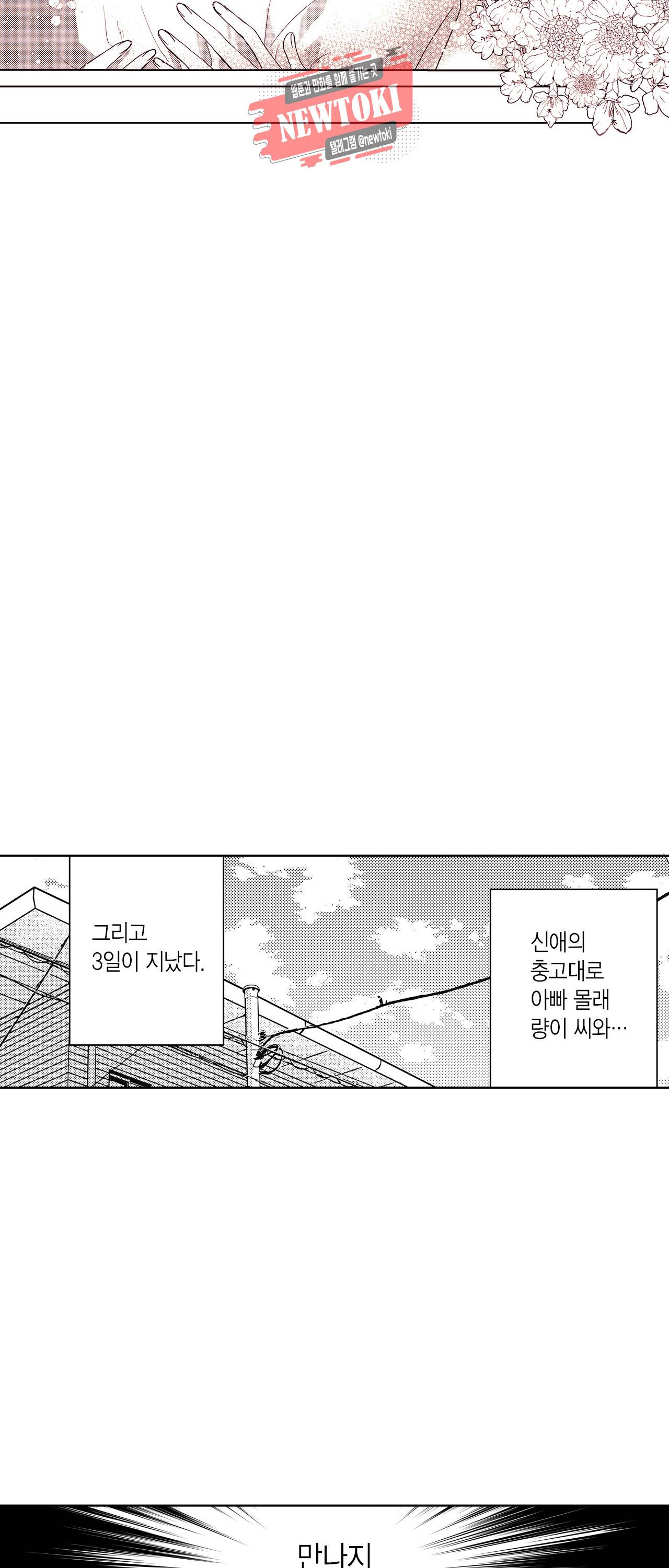 저승사자와 로맨스를? 138화 7