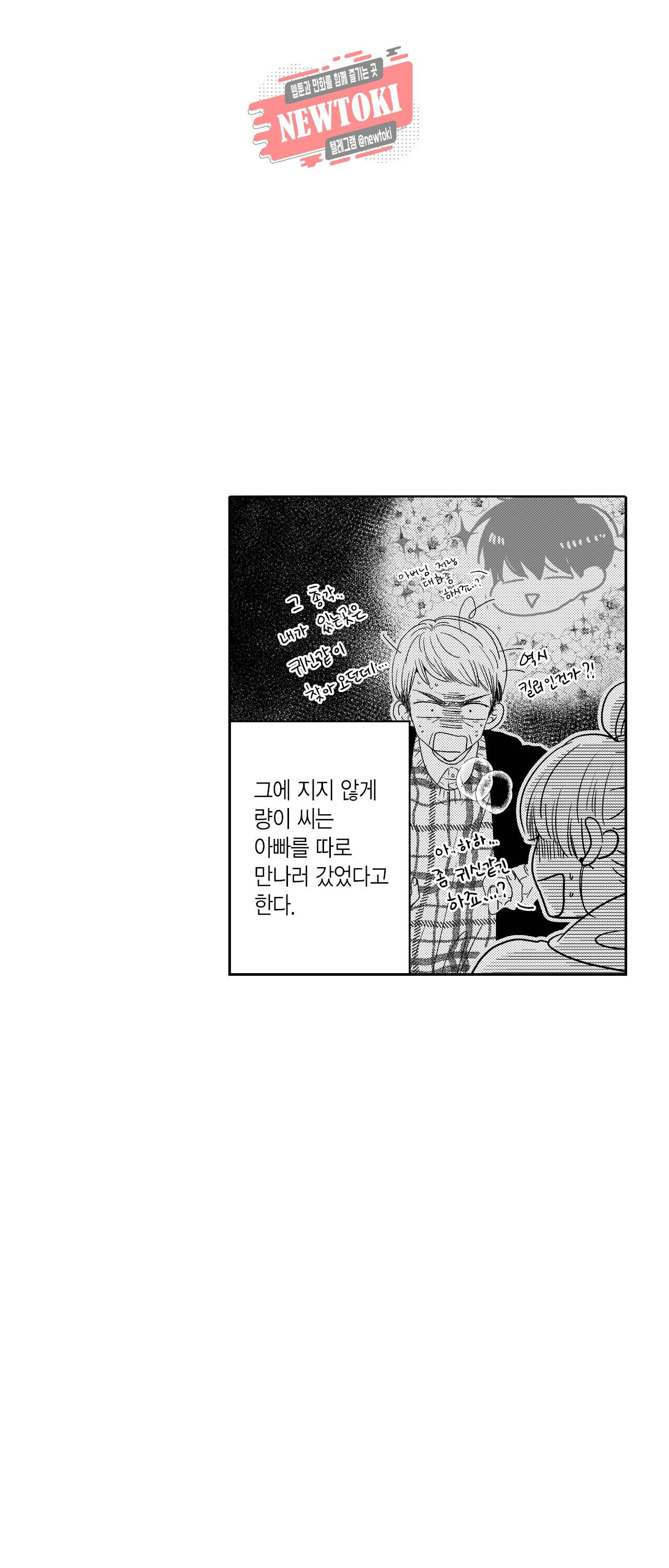 저승사자와 로맨스를? 138화 9