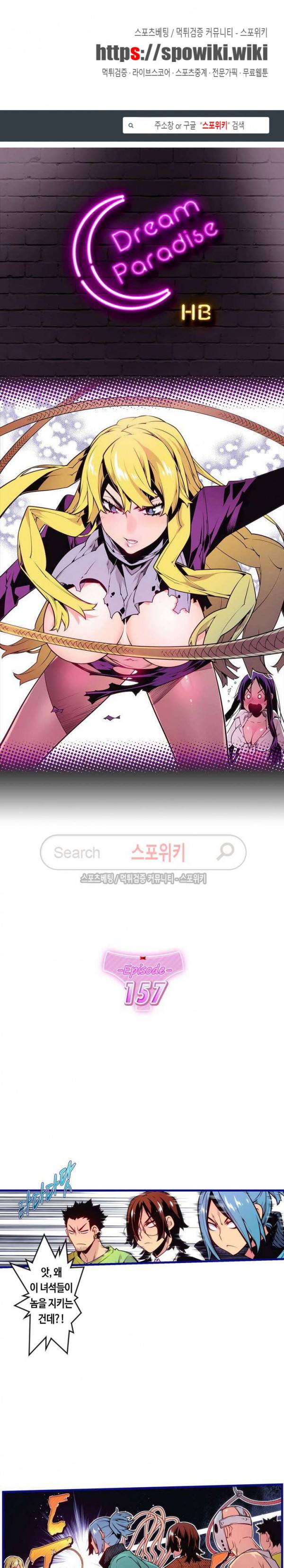 드림 파라다이스 157화 1