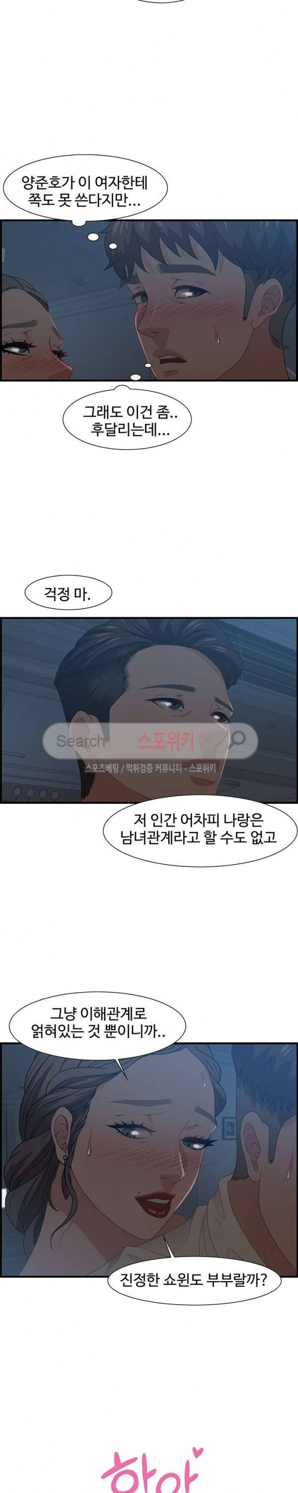 맛있는 채팅 : 0km 27화 2