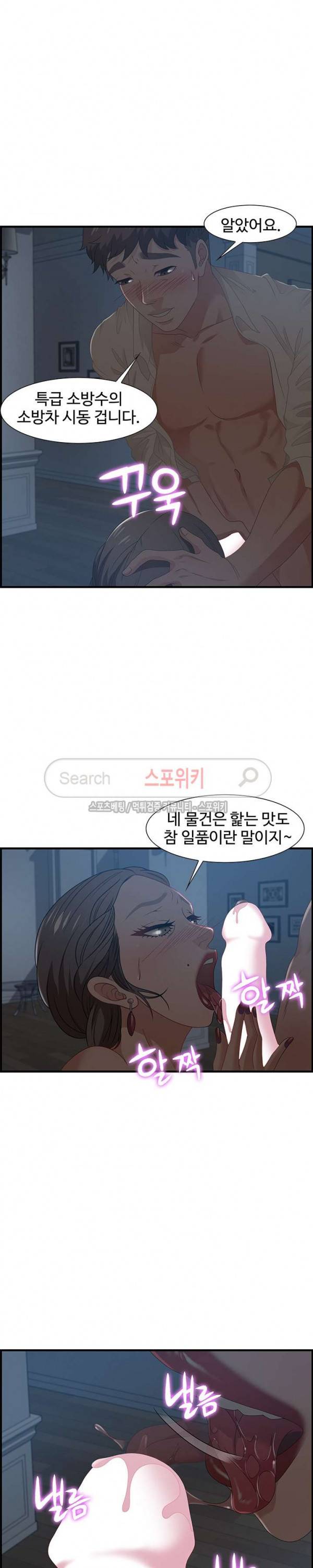 맛있는 채팅 : 0km 27화 4