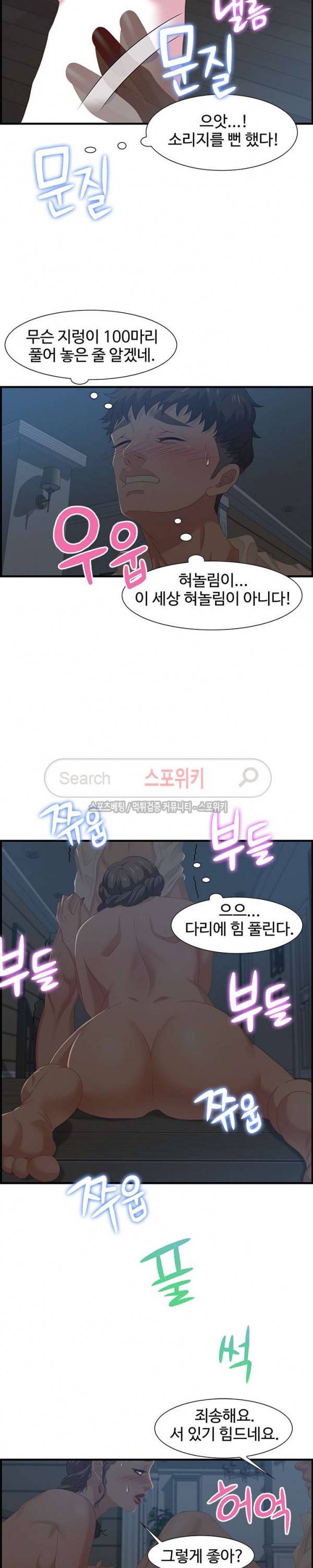 맛있는 채팅 : 0km 27화 5