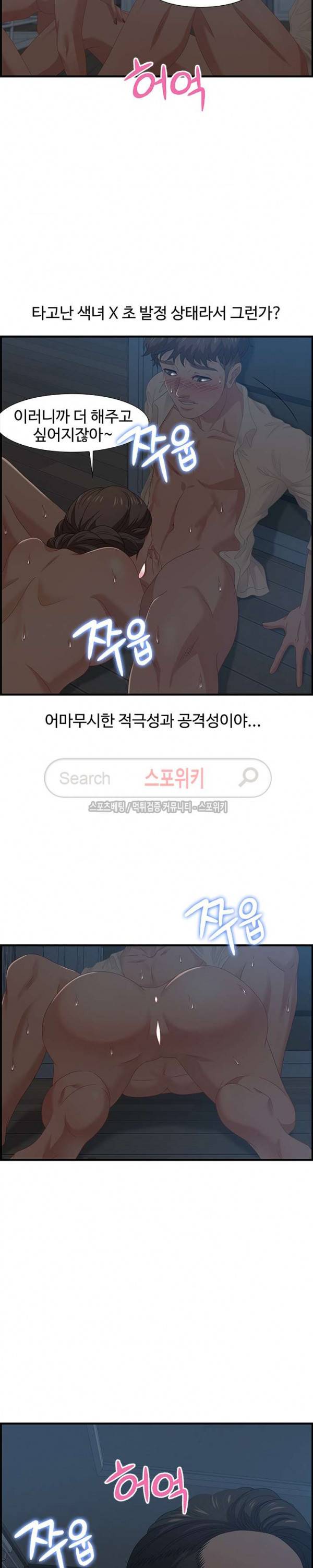 맛있는 채팅 : 0km 27화 6