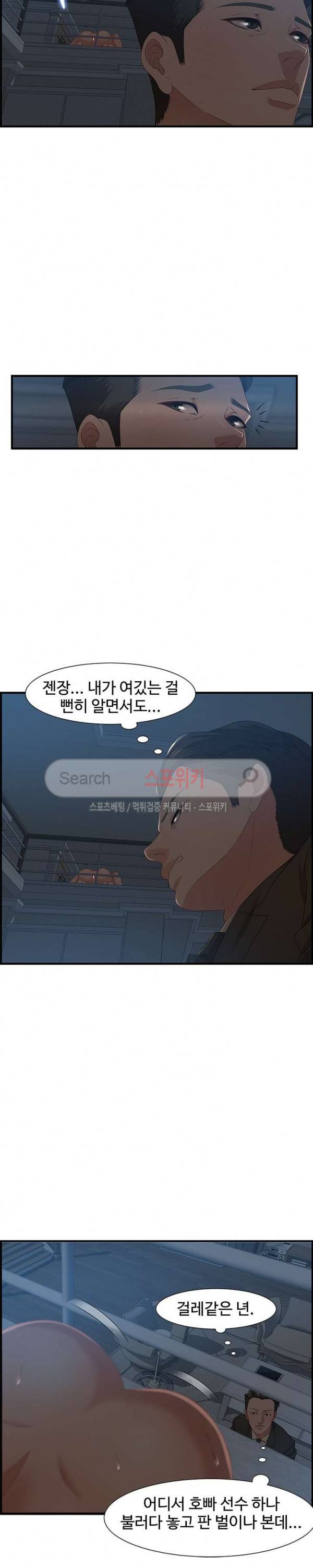 맛있는 채팅 : 0km 27화 7