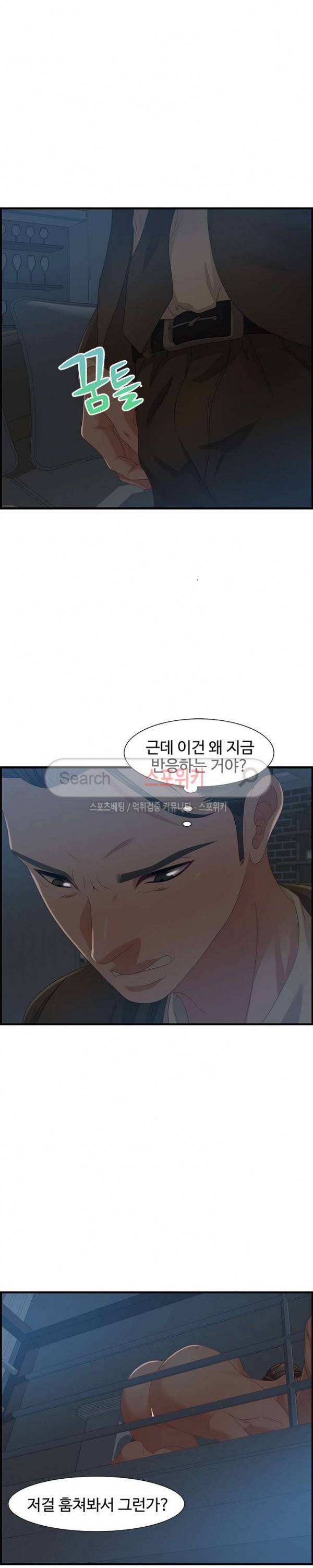 맛있는 채팅 : 0km 27화 8
