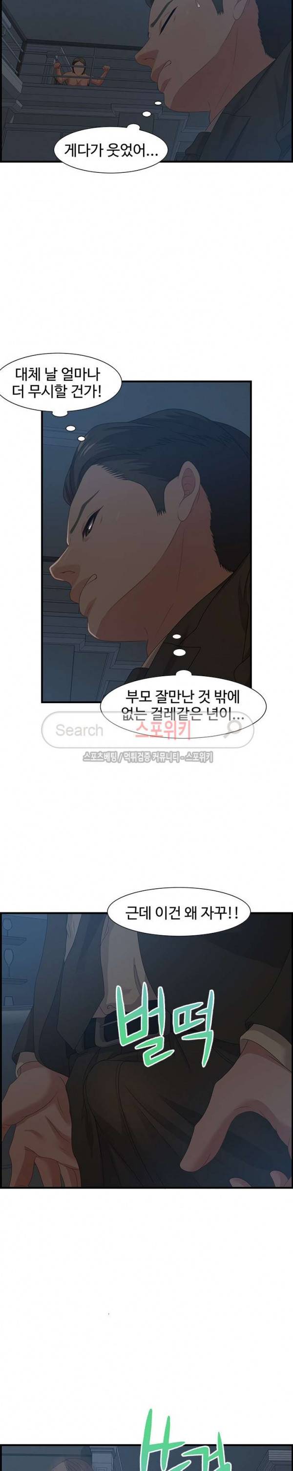 맛있는 채팅 : 0km 27화 14