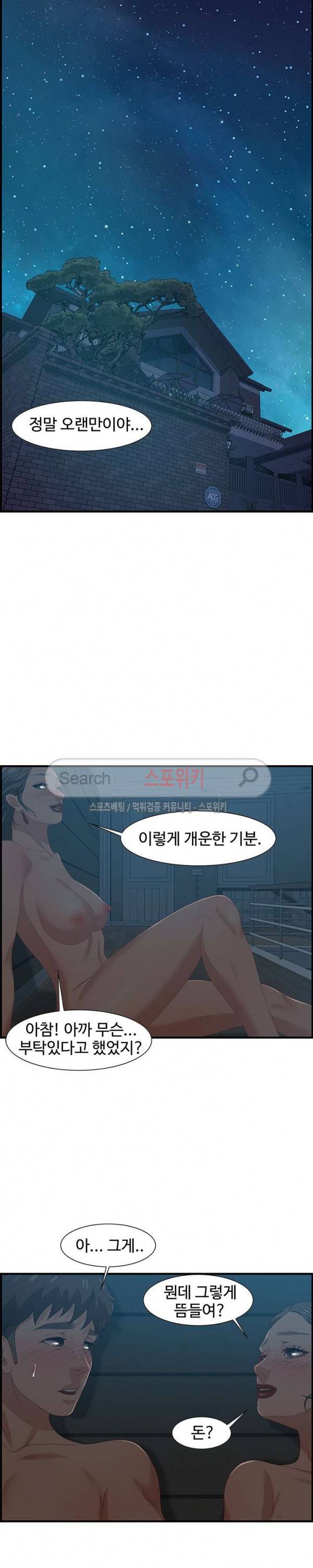 맛있는 채팅 : 0km 27화 17