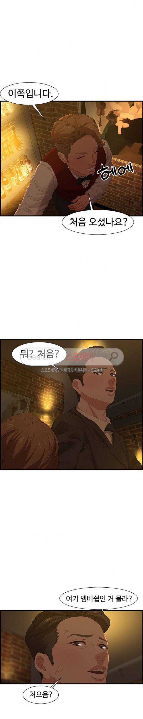 맛있는 채팅 : 0km 27화 20