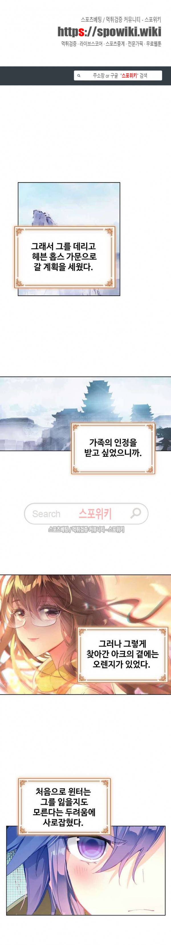엘피스 전기: 절세당문 252화 1