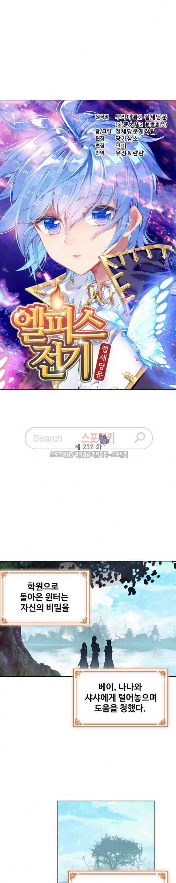 엘피스 전기: 절세당문 252화 2