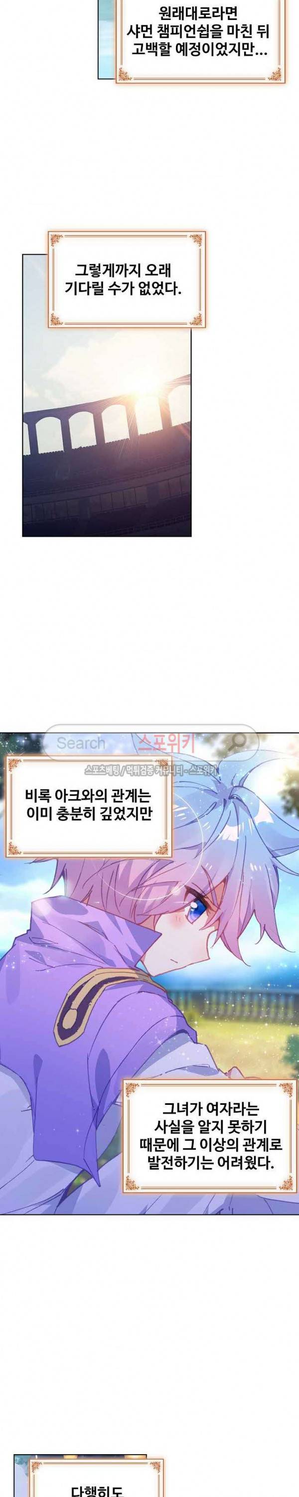 엘피스 전기: 절세당문 252화 3