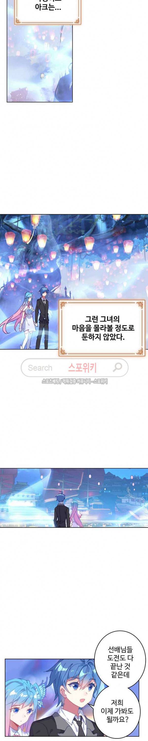엘피스 전기: 절세당문 252화 4